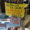 デリカ 天寅 駅前通り店