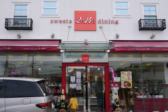 閉店 スイーツダイニング 2月14日 大分 ケーキ 食べログ