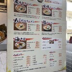 OMOUMA麺堂 - メニュー