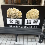 OMOUMA麺堂 - 麺の太さ