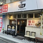 OMOUMA麺堂 - 外観