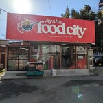 アイシャキッチン - 