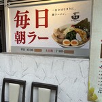 OMOUMA麺堂 - 看板
