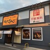 焼肉きんぐ 京都桃山店