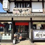 比内地鶏 ほっこりや - 