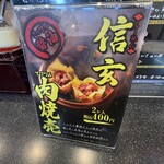 らーめん 信玄 花川本店 - 