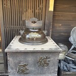 あぶり餅 本家 根元 かざりや - 