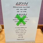 とん八亭 - メニュー表2