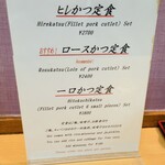 とん八亭 - メニュー表1