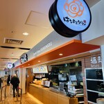 はなまるうどん - 