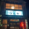 つたや