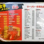 宝珍焼肉中華料理店 - 