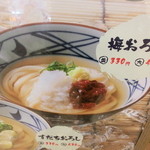 丸亀製麺 - 「梅おろし」いいね!!!
