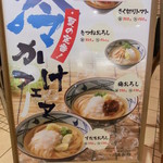 Marugame Seimen - 「冷かけフェア」中～