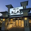 韓食房 おんどる 東静岡店