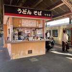 中央軒 鳥栖駅店 - 