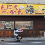 にんにくらーめん 海童 - 