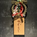 江戸町 すぎもと - 表札