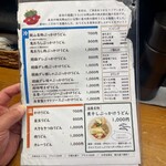 手打ちうどん 温羅 - メニュー