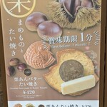 まめものとたい焼き サンシャインシティ店 - 