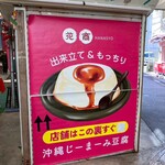 花商 牧志本店 - 