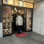 名物屋 - 外観