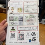 手打ちうどん 温羅 - メニューとこだわり