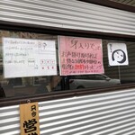 手打ち中華そば酒田 - 