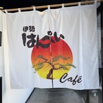はんぺいcafeアマミク魚歳別館 - 