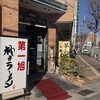 神戸ラーメン 第一旭 神戸本店