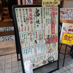 炭火やきとん とんちゃん - 