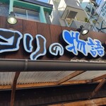 マッコリの物語 - 