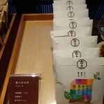 甘納豆かわむら - 