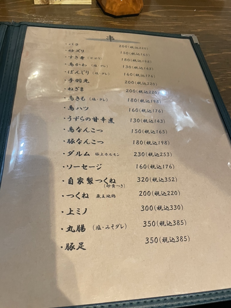 メニュー写真 : やきとり 陽 - 福間/焼き鳥 | 食べログ