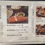 鎌倉かつ亭 あら珠 - メニュー