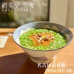 鴨台湾ラーメン