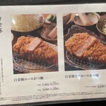 鎌倉かつ亭 あら珠 - メニュー