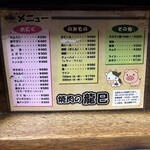 焼肉の龍巳 - 