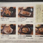 鎌倉かつ亭 あら珠 - メニュー