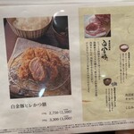 鎌倉かつ亭 あら珠 - メニュー