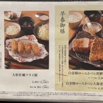 鎌倉かつ亭 あら珠 - メニュー