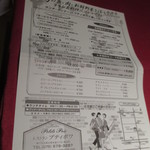 ビストロ・プティポワ - 広告チラシ