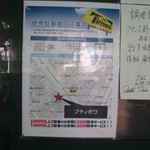 ビストロ・プティポワ - 提携駐車場