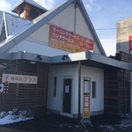 グラス珈琲店 - 外観