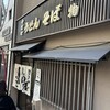 千とせ 本店