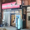 らーめん居酒屋 みつ