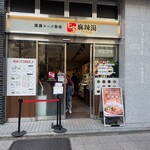 七宝麻辣湯 関内店 - 