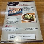 ラーメンうめ八 - 