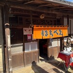 らーめん八平 - 