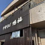 中華そば 鴨福 - 